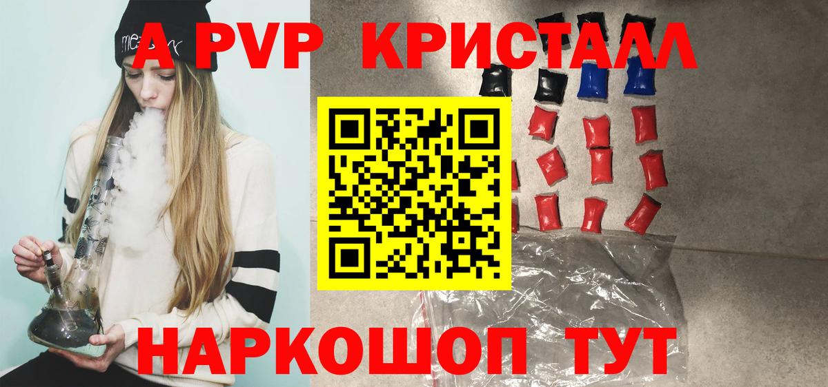A-PVP VHQ Южноуральск