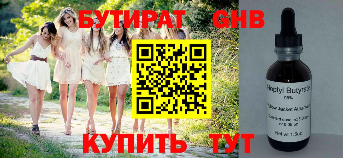 Южноуральск  БУТИРАТ  Вход с VPN  БУТИРАТ жидкий экстази 