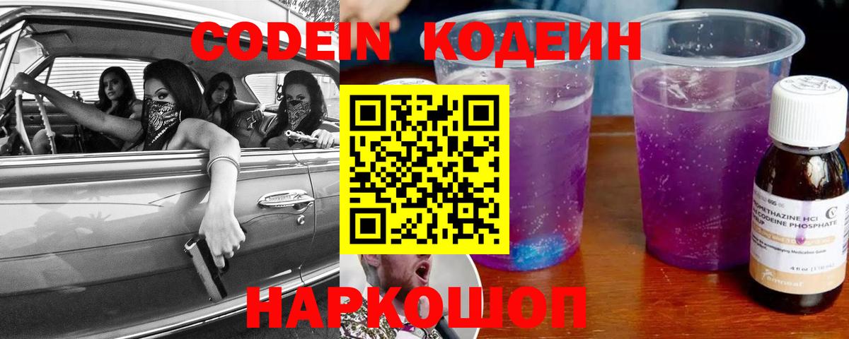 Кодеин напиток Lean (лин)  Вход с VPN  Южноуральск  Кодеин Purple Drank 
