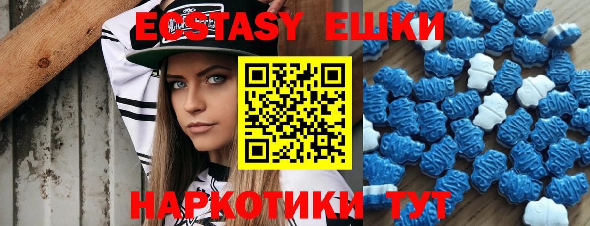 Ecstasy VHQ  ЭКСТАЗИ ешки  ЭКСТАЗИ  Вход с VPN  darknet как зайти  Южноуральск 
