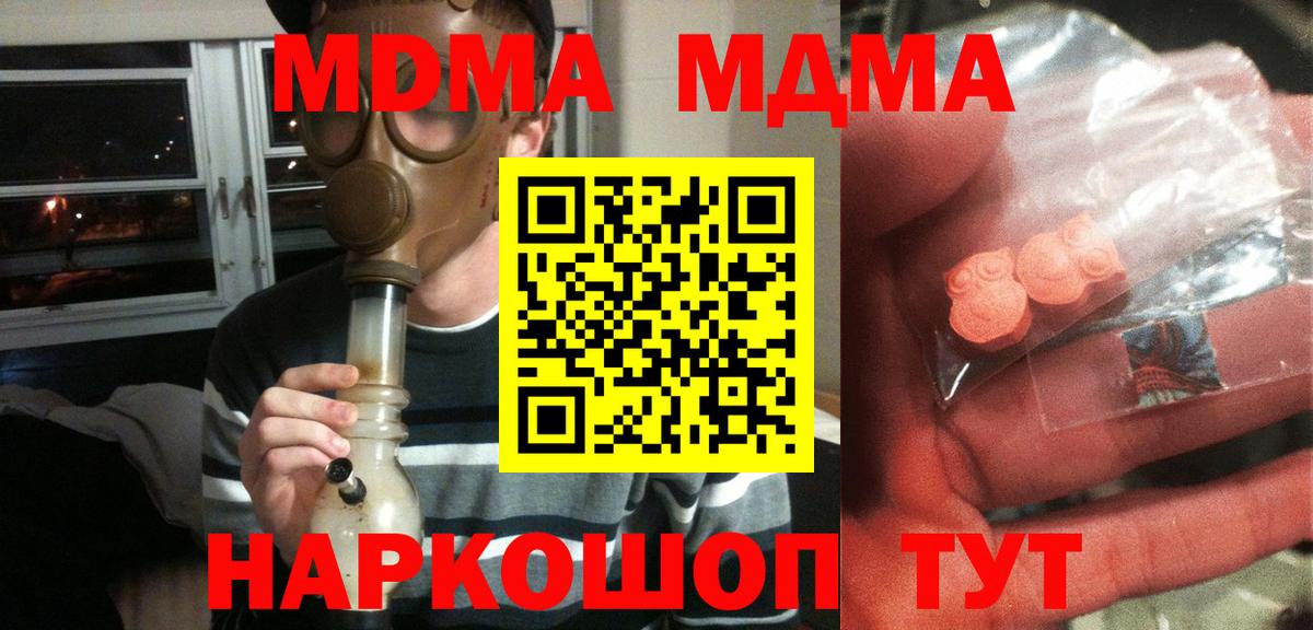 Южноуральск  MDMA кристаллы  MDMA кристаллы  МДМА  Вход с VPN 